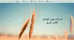 Desktop Screenshot of aftab-shargh.com