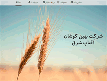 Tablet Screenshot of aftab-shargh.com